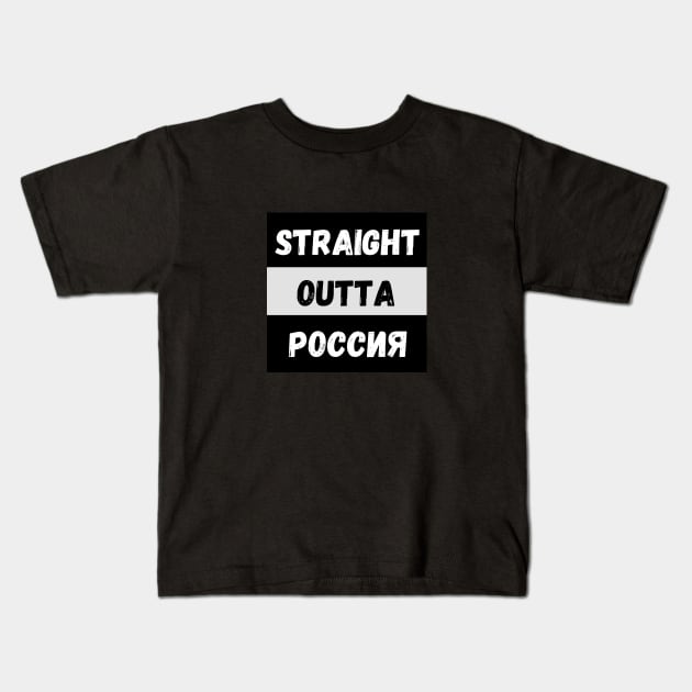 Straight Outta Russia by Abby Anime(c) Kids T-Shirt by Abby Anime